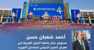 معرض الصين الدولي لسلاسل التوريد منصة مهمة لتعزيز التعاون الصيني العربي