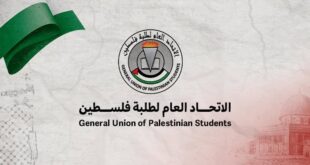 الاتحاد العام لطلبة فلسطين