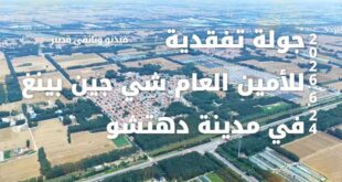 جولة تفقدية للأمين العام شي جين بينغ في مدينة دهتشو