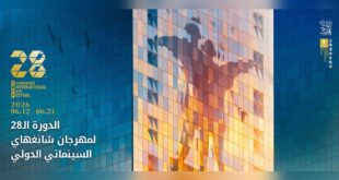 حفل افتتاح الدورة الثامنة والعشرين لمهرجان شانغهاي السينمائي الدولي