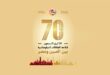 الصين و مصر 70 عام من التعاون المشترك