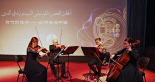 ألحان العصر .. الموسيقى السيمفونية في الصين ندوة بالمركز الثقافي الصيني
