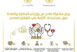 "المالية" و"الصحة": نعمل بشكل حثيث لاستكمال ترتيبات عاجلة لتوريد أدوية منقذة للحياة ومنع انهيار الخدمات الطبية