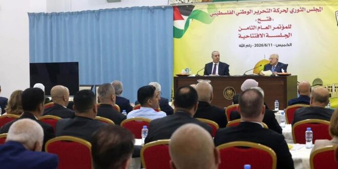 المجلس الثوري لـ حركة فتح ينتخب أمين السر ونائبيه ورئاسة المحكمة الحركية والرقابة الحركية والمالية