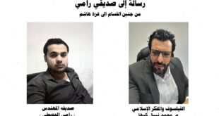 رسالة الى صديقي رامي "من جنين القسام الى غزة هاشم" ، بقلم : الفيلسوف والمفكر الإسلامي م. محمد نبيل كبها