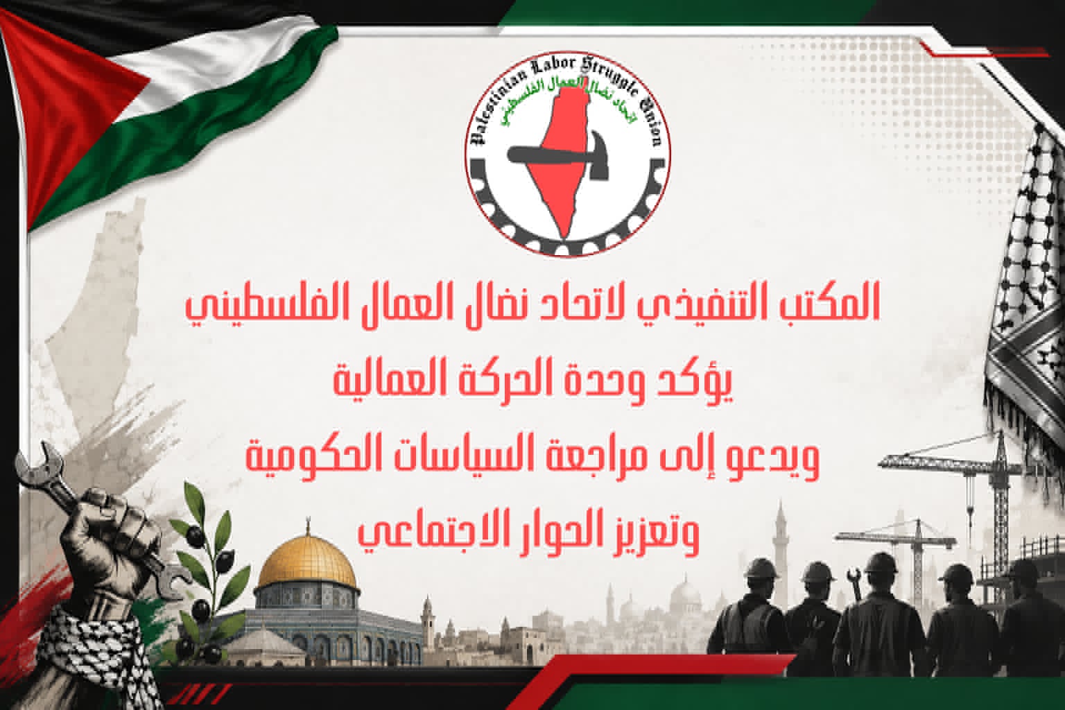 المكتب التنفيذي لاتحاد نضال العمال الفلسطيني يؤكد وحدة الحركة العمالية ويدعو إلى مراجعة السياسات الحكومية وتعزيز الحوار الاجتماعي