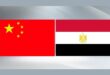 الصين - مصر