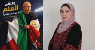 ويبقى العلم شاهداً على القضية ، بقلم : امنة الدبش
