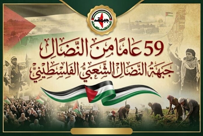 بمناسبة الذكرى التاسعة والخمسين للانطلاقة المجيدة ، بيان سياسي صادر عن اجتماع اللجنة المركزية لجبهة النضال الشعبي الفلسطيني