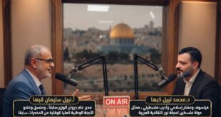 الفيلسوف والمفكر د. محمد نبيل كبها يجري حواراً خاصاً مع الشخصية الوطنية الفلسطينية أ. نبيل سليمان قبها