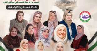 المرأة الفلسطينية .. مسيرة نضال مستمرة وشراكة تبحث عن ترجمة فعلية في مواقع القرار