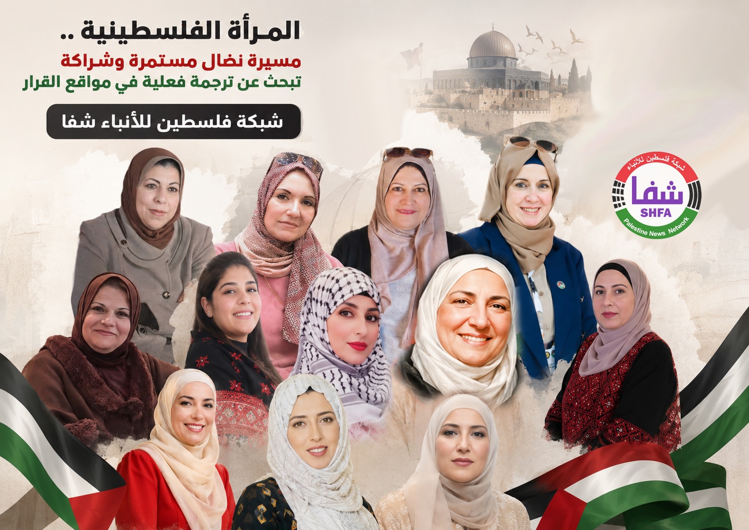 المرأة الفلسطينية .. مسيرة نضال مستمرة وشراكة تبحث عن ترجمة فعلية في مواقع القرار