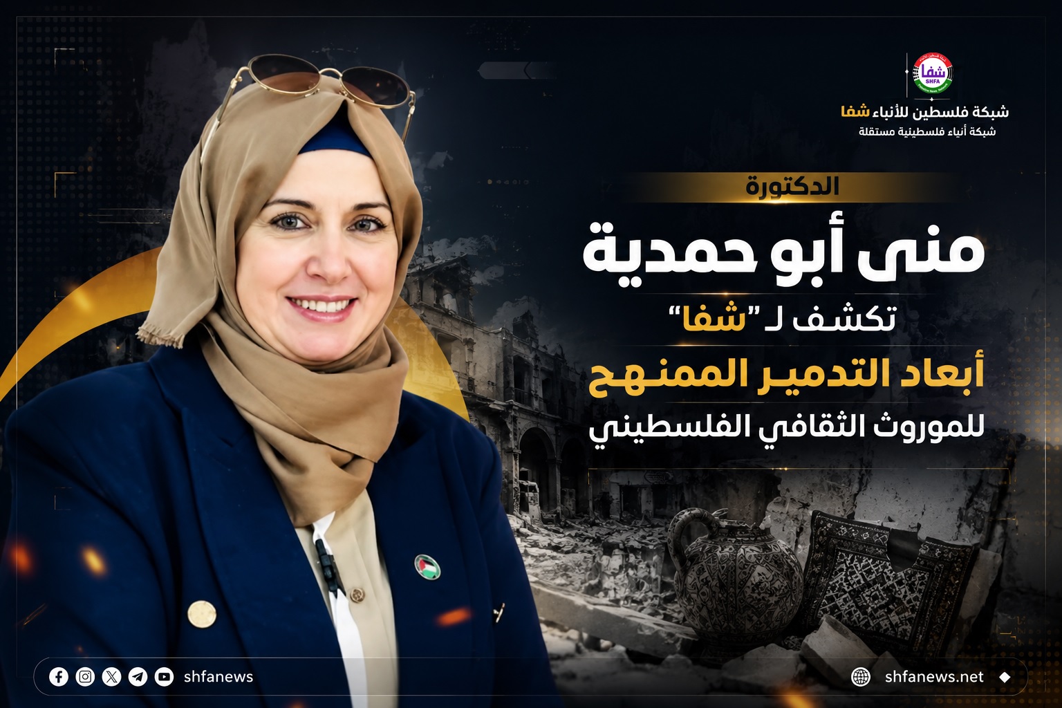 منى أبو حمدية