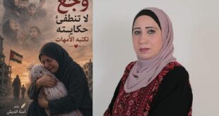 وجع لا تنطفئ حكايته تكتبه الأمهات ، بقلم : آمنة الدبش