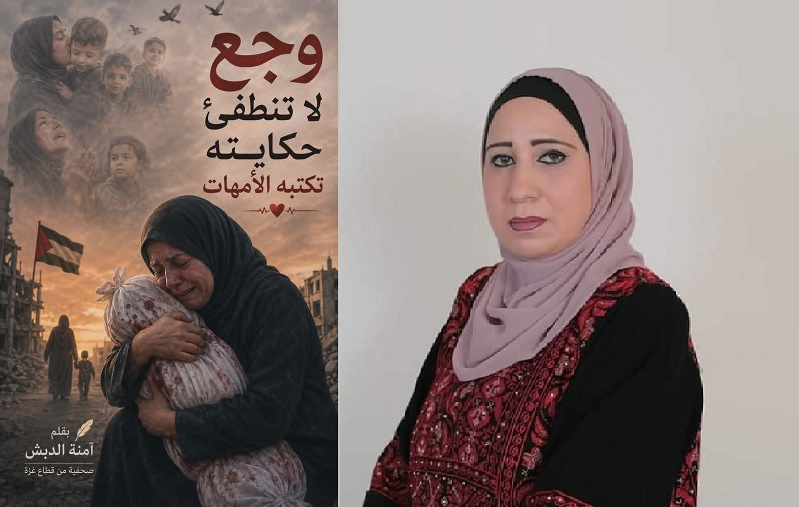 وجع لا تنطفئ حكايته تكتبه الأمهات ، بقلم : آمنة الدبش