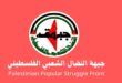 جبهة النضال الشعبي الفلسطيني