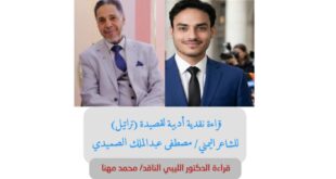 قراءة نقدية أدبية في قصيدة ( تراتيل) للشاعر المفوه اليمني الجميل مصطفى عبد الملك الصميدي
