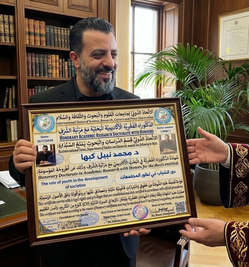 منح درجة الدكتوراه الفخرية للفيلسوف والمفكر الفلسطيني د. محمد نبيل كبها من الاتحاد الدولي لجامعات العلوم والبحوث والثقافة