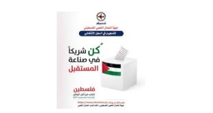 شباب النضال في اليوم العالمي للشباب : يدعوهم للمشاركة بالانتخابات التشريعية تصويتا وترشحا
