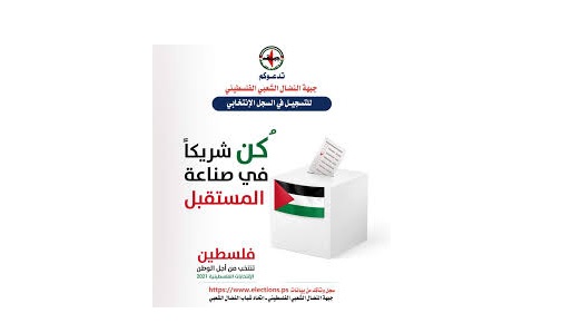 شباب النضال في اليوم العالمي للشباب : يدعوهم للمشاركة بالانتخابات التشريعية تصويتا وترشحا