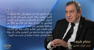عصام شرف: لماذا لا يمكننا أن نحذو حذو الصين؟