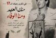 النضال الشعبي في ذكرى رحيل القائد المؤسس د. غوشة