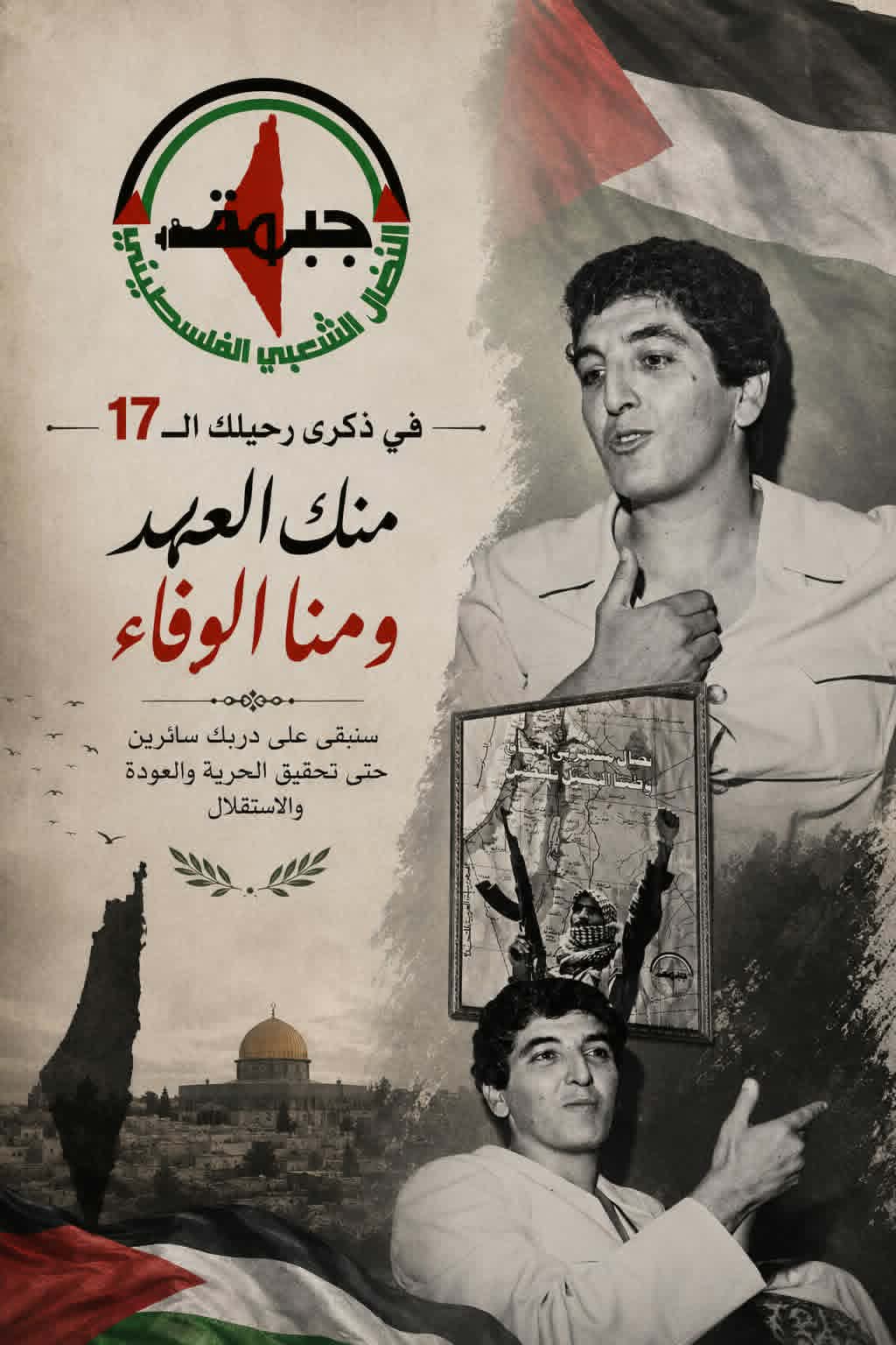 النضال الشعبي في ذكرى رحيل القائد المؤسس د. غوشة