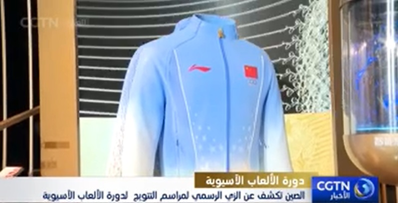 الصين تكشف عن الزي الرسمي لمراسم التتويج لدورة الألعاب الآسيوية