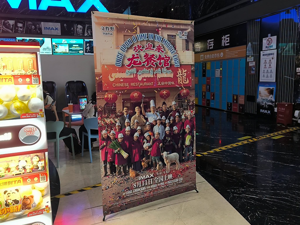 "مرحبا بكم في مطعم التنين".. فيلم بحضور عربي لافت يقرّب السينما الصينية من العالم العربي