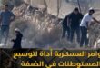 تقرير : الأوامر العسكرية والممارسات الإرهابية للمستوطنين وجهان لعملة إسرائيلية واحدة