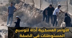 تقرير : الأوامر العسكرية والممارسات الإرهابية للمستوطنين وجهان لعملة إسرائيلية واحدة
