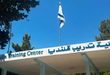 "الأونروا" تدين إجراءات الاحتلال في مركز تدريب قلنديا وتؤكد أنه منشأة أممية يجب احترامها وحمايتها
