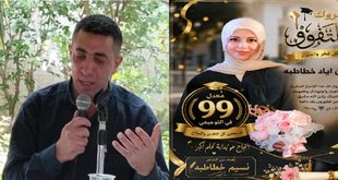 جمان خطاطبة