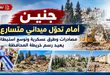 تقرير شفا: جنين أمام تحوّل ميداني متسارع.. مصادرات وطرق عسكرية وتوسع استيطاني يعيد رسم خريطة المحافظة