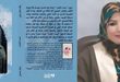 بلاغة الصمت وذاكرة الغياب: سيمياء المسكوت عنه في «صمت الغياب» لوفاء شاهر داري ، بقلم : الأستاذة الدكتورة وسام علي الخالدي