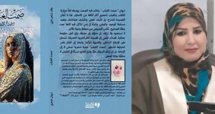 بلاغة الصمت وذاكرة الغياب: سيمياء المسكوت عنه في «صمت الغياب» لوفاء شاهر داري ، بقلم : الأستاذة الدكتورة وسام علي الخالدي