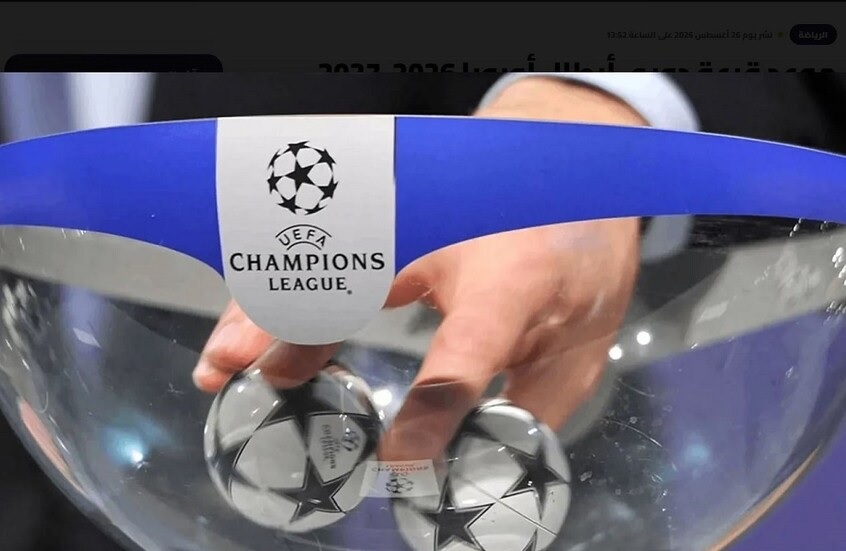 قناة مفتوحة تبث قرعة دوري أبطال أوروبا.. تعرف على الموعد والمستويات وموعد انطلاق مرحلة الدوري