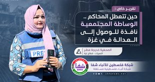 تقرير شفا : حين تتعطل المحاكم ..الوساطة المجتمعية نافذة للوصول إلى العدالة في غزة