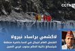 القنصل العام لنيبال في لاسا: تنسيق وثيق مع الصين للاستجابة للانهيار الطيني