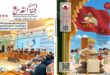 صدور نسخة فلسطين من العدد الجديد لدورية "صدى لجنة القدس" الصادرة عن "بيت مال القدس"