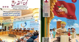صدور نسخة فلسطين من العدد الجديد لدورية "صدى لجنة القدس" الصادرة عن "بيت مال القدس"