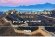 برنامج متعدد اللغات عن "اقتباسات أدبية مفضلة للرئيس شي جين بينغ" يبث في جميع دول منظمة شانغهاي للتعاون