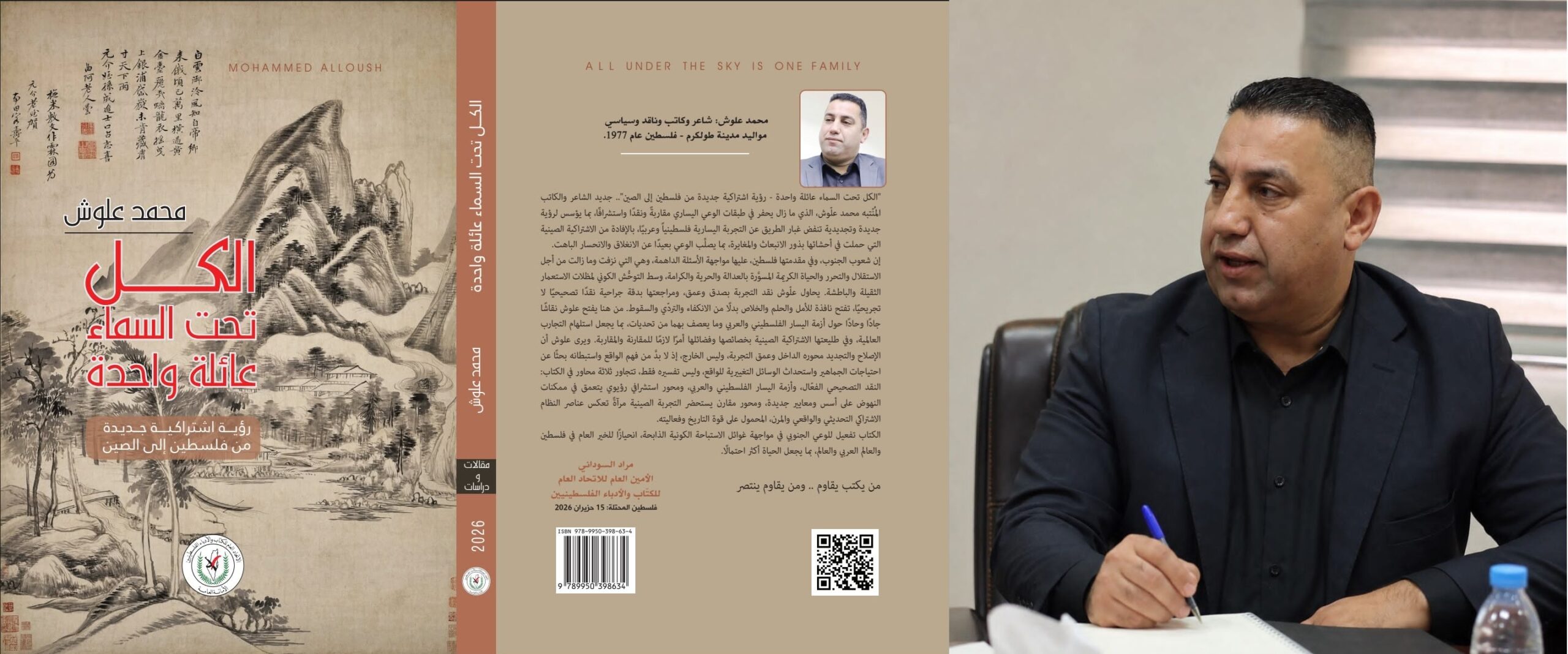 محمد علوش يؤسس لعائلة واحدة ، بقلم: محمد مخلوف