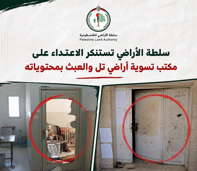 سلطة الأراضي تستنكر الاعتداء على مكتب تسوية أراضي تل والعبث بمحتوياته
