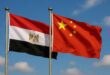 الصين مصر