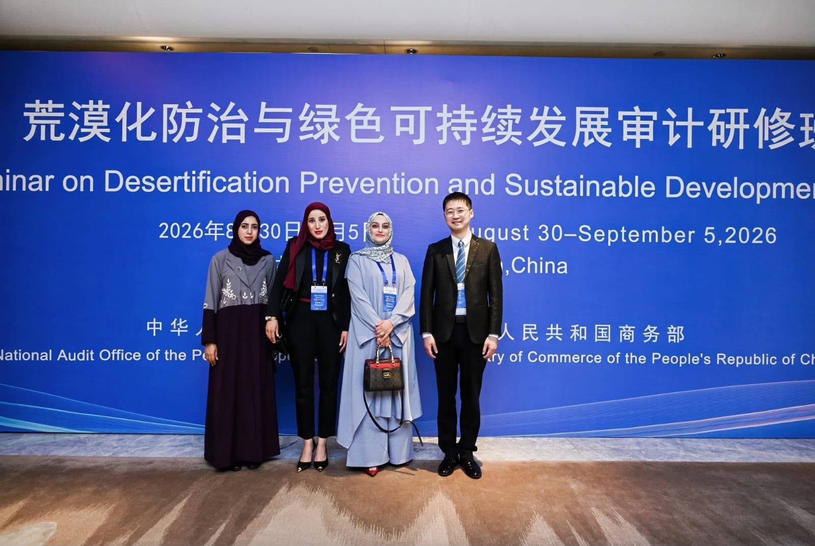 ديوان الرقابة المالية والإدارية يشارك في ندوة دولية في الصين