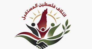 قائمة ائتلاف فلسطين المستقبل تسلّم طلب ترشحها للانتخابات التشريعية ونأخذ الرقم واحد وتطرح برنامجاً وطنياً ديمقراطيا واجتماعياً