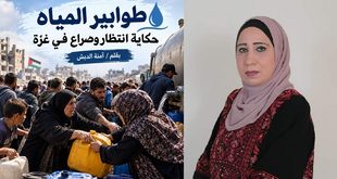 طوابير المياه حكاية انتظار وصراع في غزة ، بقلم : آمنة الدبش