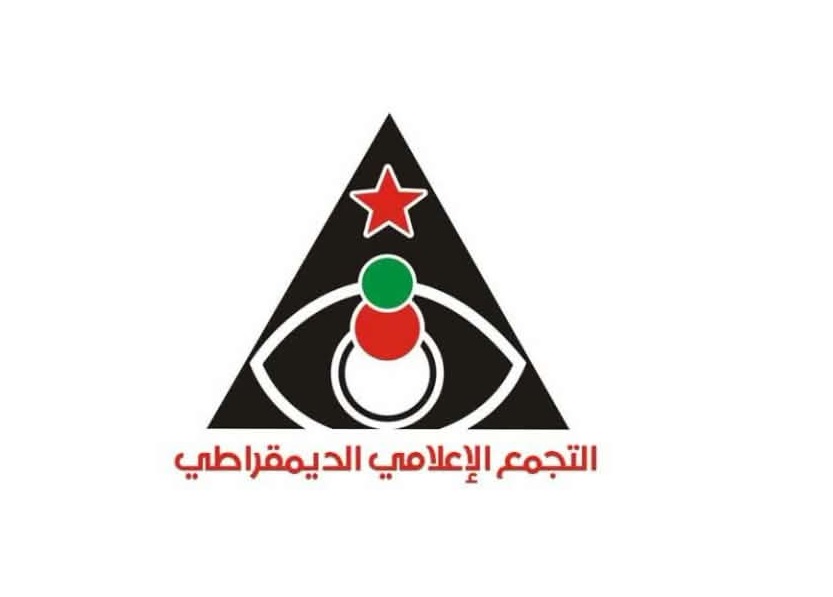 بيان صادر عن التجمع الإعلامي الديمقراطي بمناسبة اليوم العالمي للتضامن مع الصحفي الفلسطيني