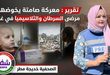 تقرير شفا : معركة صامته يخوضها مرضى السرطان والثلاسيميا في غزة
